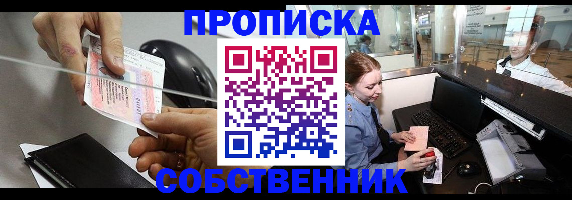 прописка законно в Дятьково